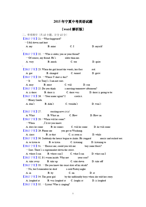 2015宁夏中考英语试题(word解析版)