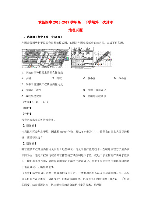 湖南省株洲市攸县第四中学2018_2019学年高一地理下学期第一次月考试题(含解析)