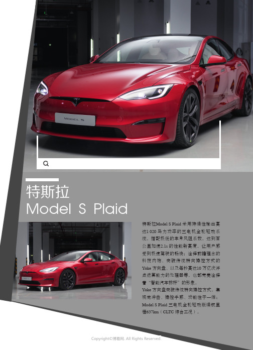 特斯拉Model S Plaid