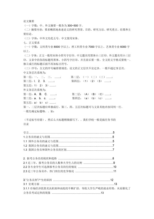 封面+声明+致谢+摘要+目录+正文+参考文献+附录