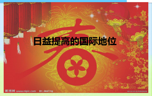 2016 站立起来的中国人 (2)PPT精品文档25页