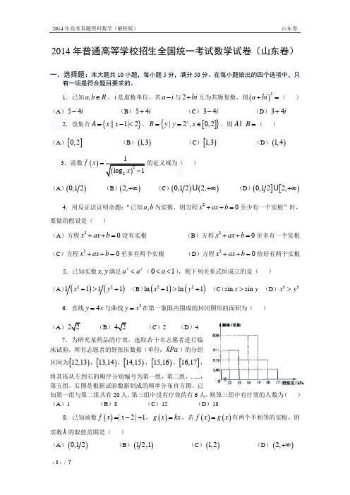 14年高考真题——理科数学(山东卷)