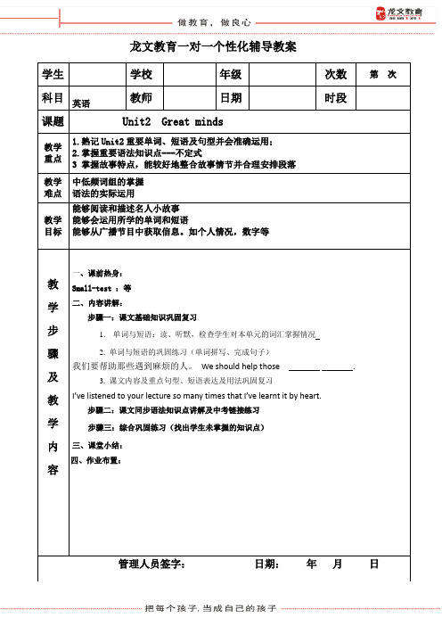 九年级上册Unit2  Great minds教案