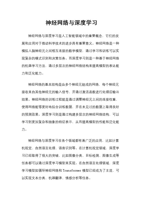 神经网络与深度学习