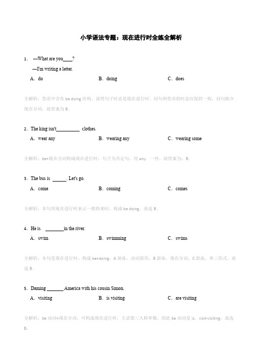 小学语法专题：现在进行时全练全析