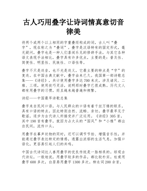 古人巧用叠字让诗词情真意切音律美