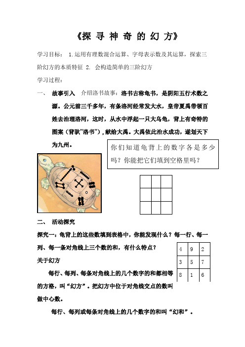 北师大版初中数学七年级上册《综合与实践 探寻神奇的幻方》 优质课教学设计_1