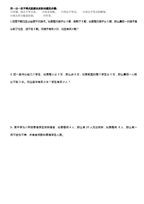 用一元一次不等式组解决实际问题的步骤