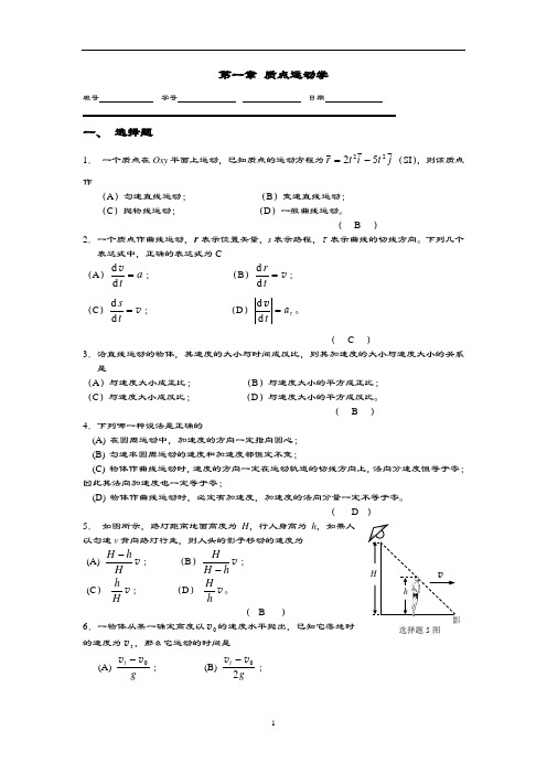 同济大学普通物理活页作业问题详解