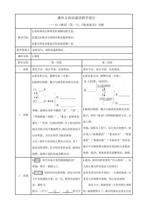 人教版(部编版)初中语文七年级上册 秋词(其一)(10)