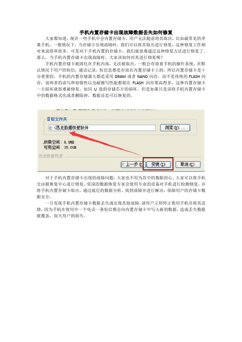 手机内置存储卡出现故障数据丢失如何修复