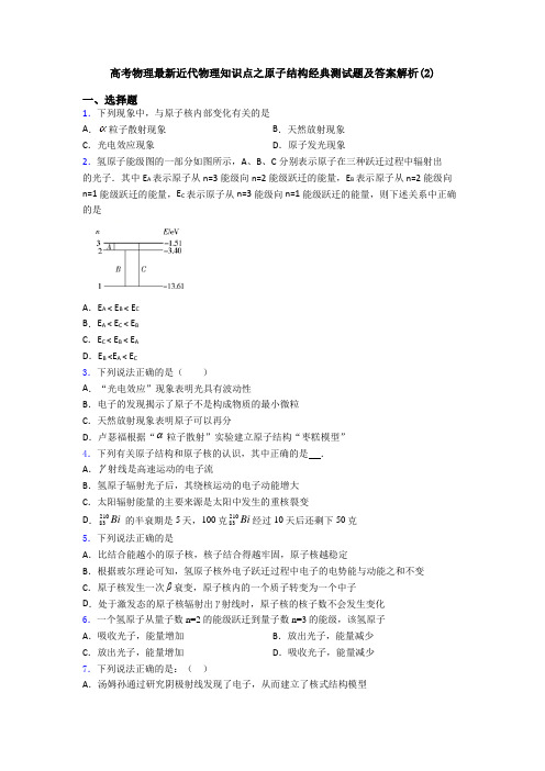 高考物理最新近代物理知识点之原子结构经典测试题及答案解析(2)