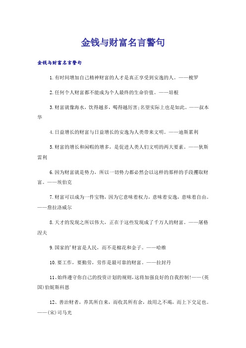 励志_金钱与财富名言警句