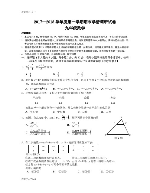 【教育专用】江苏省南京市玄武区2017-2018学年九年级上数学期末试卷及答案