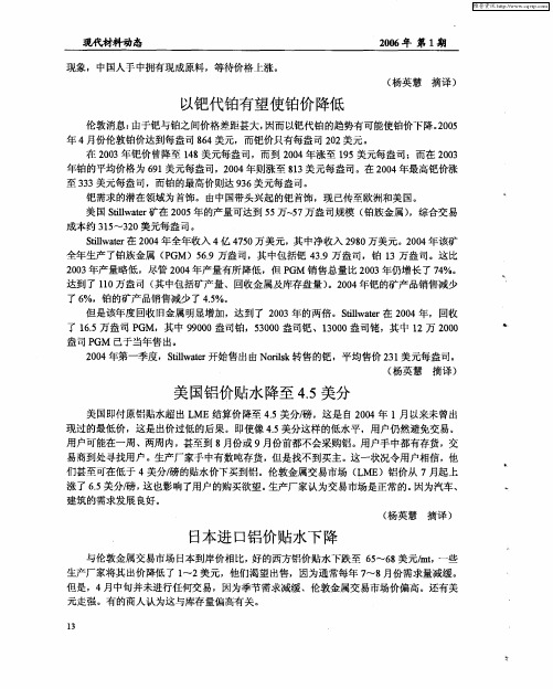 以钯代铂有望使铂价降低