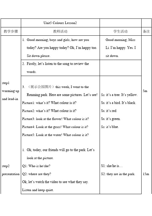 小学英语人教新起点一年级上册(2022年新编)Unit5Colours教案