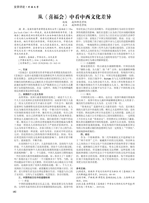 从《喜福会》中看中西文化差异