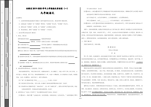 人教版安徽省2019-2020学年上学期九年级语文期末原创卷(一)含解析版答案