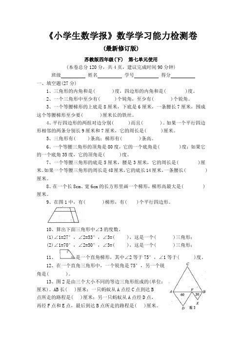 2019-2020苏教版小学四年级下册数学第七单元测试卷