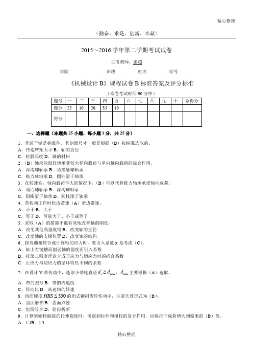 上海工程技术经验大学期末机械设计B(B)