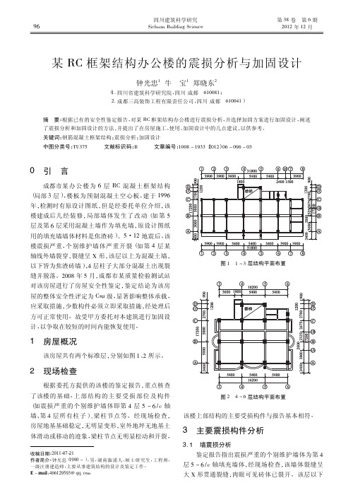 某RC框架结构办公楼的震损分析与加固设计