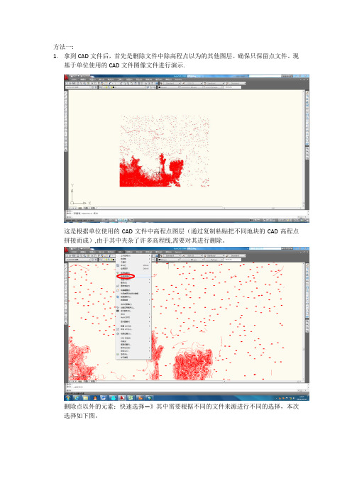 CAD高程点转成GIS的SHP文件