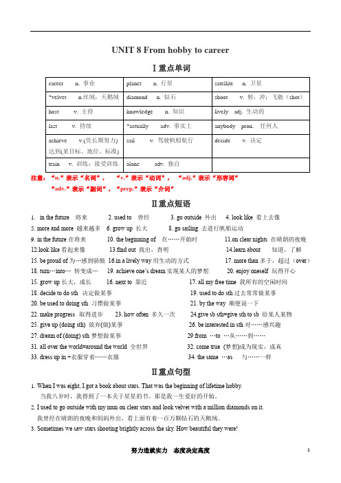 广州深圳七下英语知识点总结与讲练 UNIT-8-From hobby to career