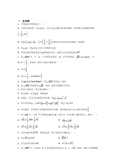 平面向量及其应用试题及答案百度文库