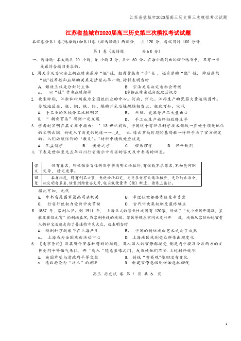 江苏省盐城市2020届高三第三次模拟考试试题