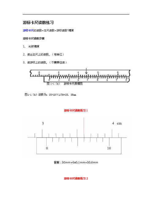 游标卡尺读数练习题型