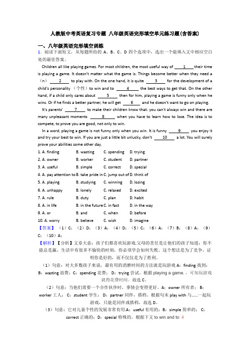 人教版中考英语复习专题 八年级英语完形填空单元练习题(含答案)