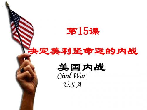 南北战争