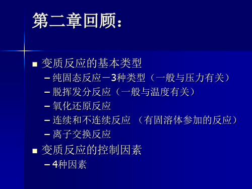 变质岩岩石学-3 变质岩的基本特征