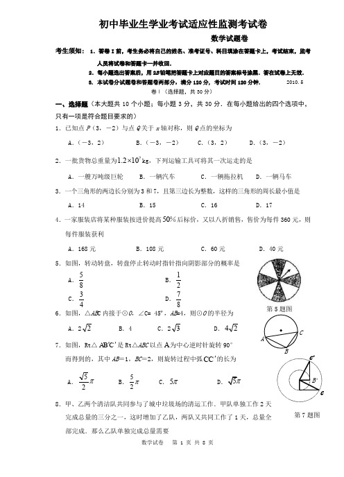 初中毕业生学业考试适应性监测考试卷数学试卷