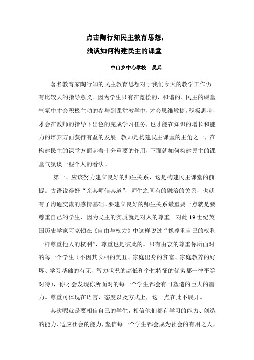 浅谈如何构建民主的课堂