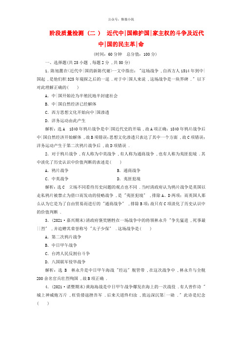 浙江届高考历史学业水平考试阶段质量检测二近代中国维护国家主权的斗争及近代中国的民主革命含解析