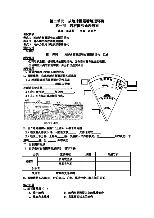 高中地球内部圈层和岩石圈的结构组成学案教案