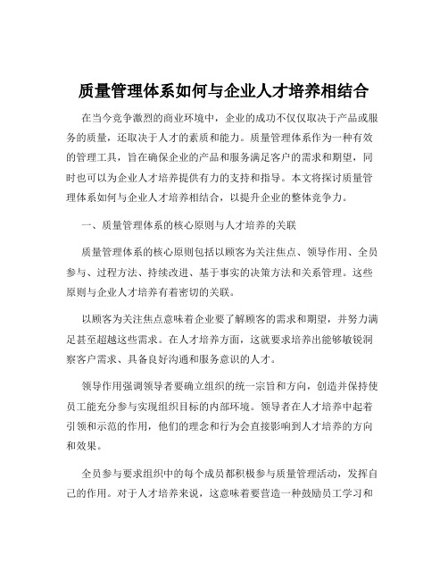 质量管理体系如何与企业人才培养相结合