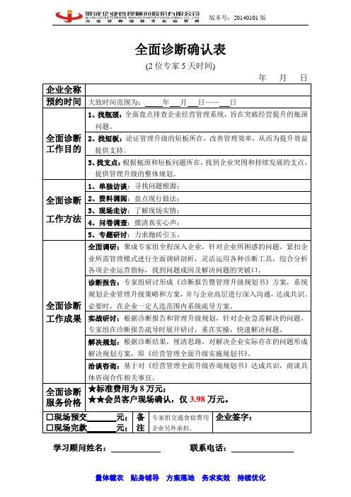 全面诊断确认表