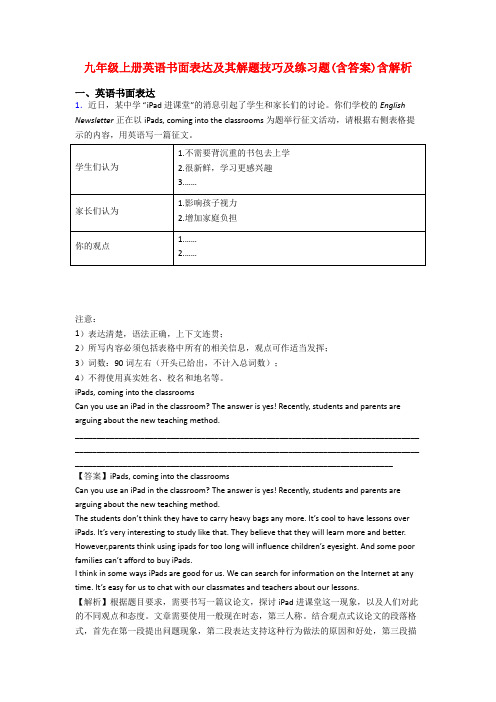 九年级上册英语书面表达及其解题技巧及练习题(含答案)含解析