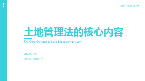 2023年中华人民共和国土地管理法(修正版)