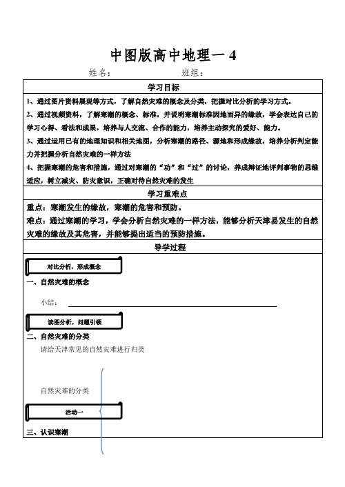 中图版高中地理一《寒潮》导学案(4页)