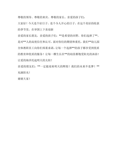 在幼儿园揭牌仪式上的讲话-主持发言