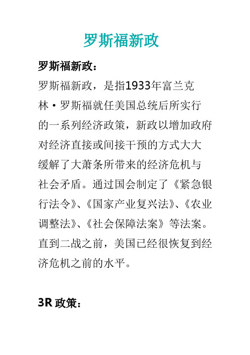 罗斯福新政