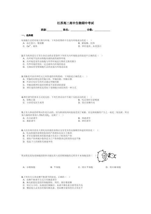 江苏高二高中生物期中考试带答案解析
