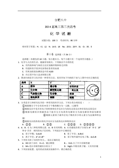 【2014】安徽省合肥八中2014届高三上学期第二次月考 化学试题【新课标人教版】