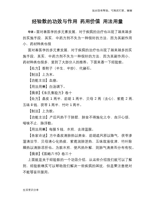经验散的功效与作用 药用价值 用法用量