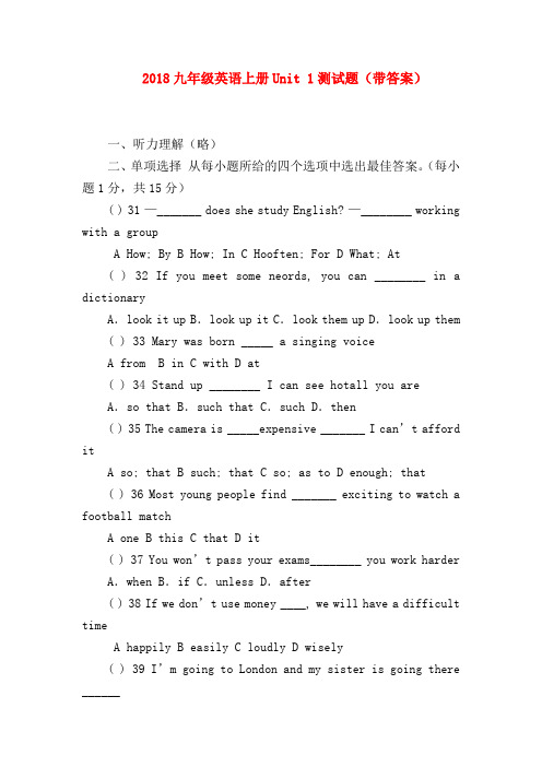 【初三英语试题精选】2018九年级英语上册Unit 1测试题(带答案)