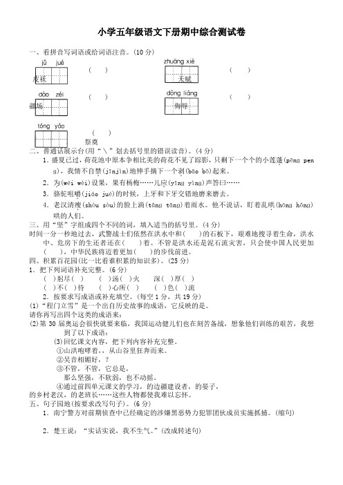 最新新课标人教版2019年春小学五年级语文下册期中试卷及答案