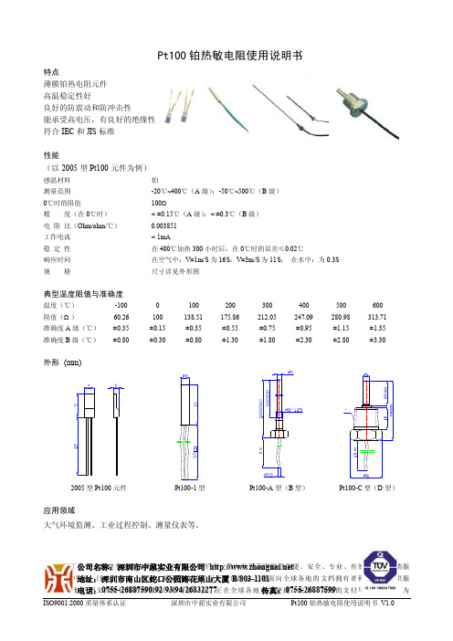 Pt100铂热敏电阻使用说明书